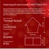 Световая фигура  29281 4