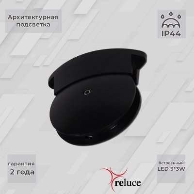 Архитектурная подсветка  86849-0.3-003TL LED3*3W BK