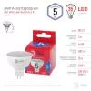 Лампочка светодиодная  LED MR16-5W-865-GU5.3 R ЭРА
