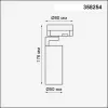 Трековый светильник Helix 358254 цилиндр черный Novotech