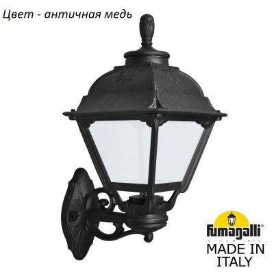 Настенный фонарь уличный Cefa U23.131.000.VYF1R Fumagalli