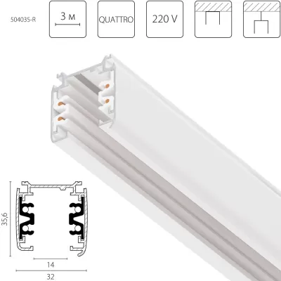Шинопровод Quattro 504035-R Lightstar