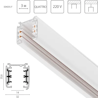 Шинопровод Quattro 504035-F Lightstar
