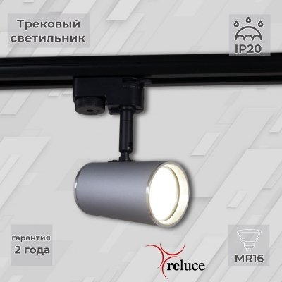 Трековый светильник  06303-9.3-001RN MR16 SL+CR