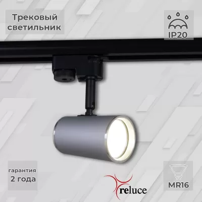 Трековый светильник  06303-9.3-001RN MR16 SL+CR цилиндр