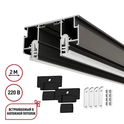Шинопровод Vector 135323 Novotech