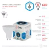 Лампочка светодиодная  LED MR16-6W-840-GU10 ЭРА