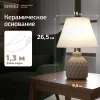 Интерьерная настольная лампа Muriel 7550-502 конус белый Rivoli