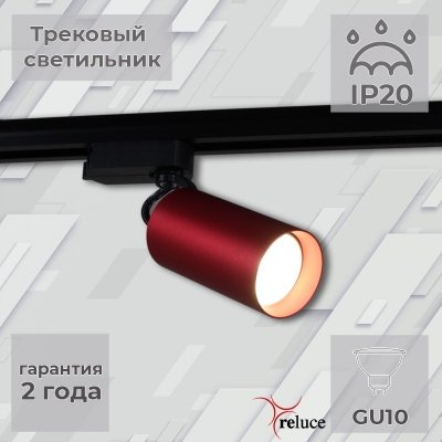 Трековый светильник  06307-9.3-001CN GU10 SRD