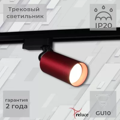 Трековый светильник  06307-9.3-001CN GU10 SRD красный